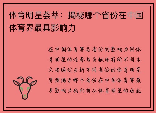 体育明星荟萃：揭秘哪个省份在中国体育界最具影响力