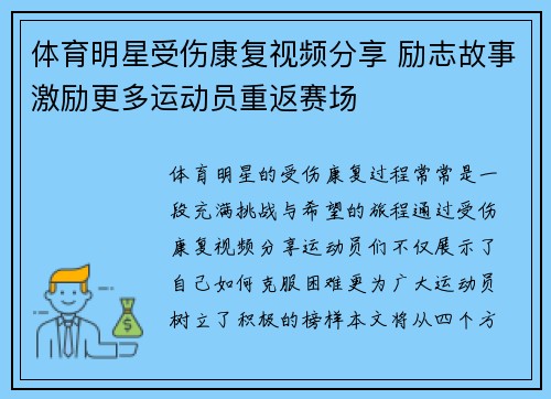体育明星受伤康复视频分享 励志故事激励更多运动员重返赛场