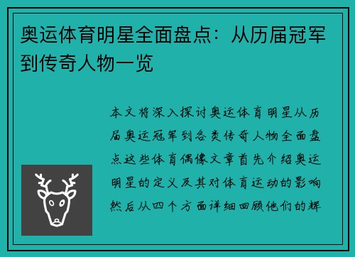 奥运体育明星全面盘点：从历届冠军到传奇人物一览