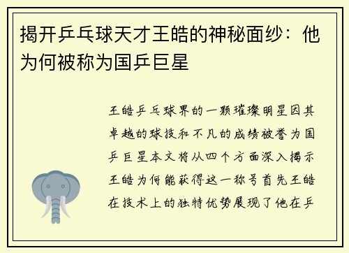揭开乒乓球天才王皓的神秘面纱：他为何被称为国乒巨星