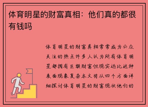 体育明星的财富真相：他们真的都很有钱吗
