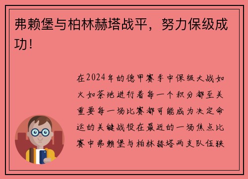 弗赖堡与柏林赫塔战平，努力保级成功！