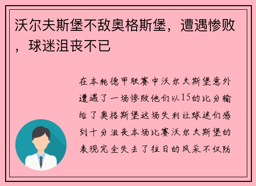 沃尔夫斯堡不敌奥格斯堡，遭遇惨败，球迷沮丧不已