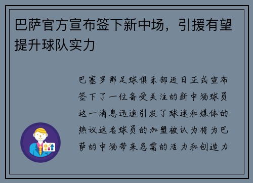 巴萨官方宣布签下新中场，引援有望提升球队实力