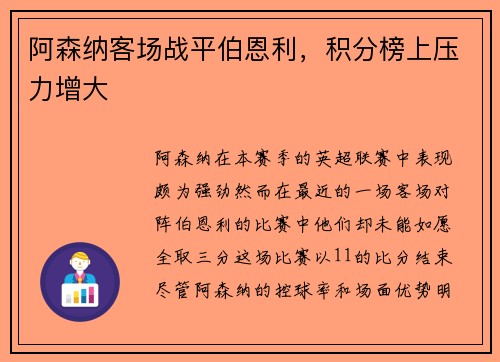 阿森纳客场战平伯恩利，积分榜上压力增大