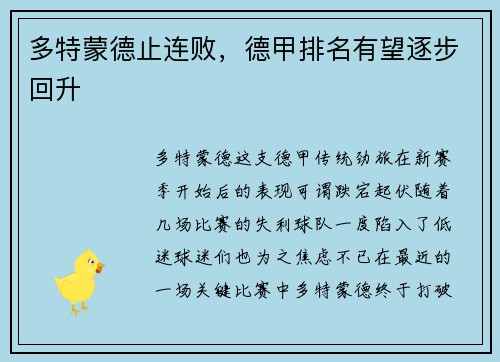 多特蒙德止连败，德甲排名有望逐步回升