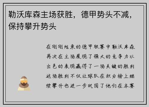勒沃库森主场获胜，德甲势头不减，保持攀升势头